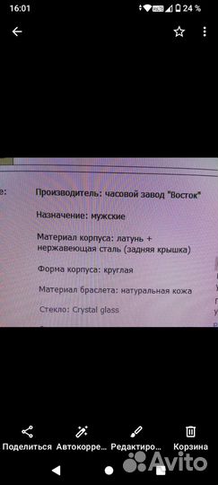 Часы командирские восток