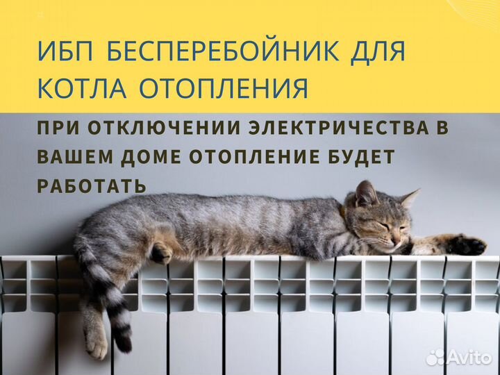 Ибп для газового котла