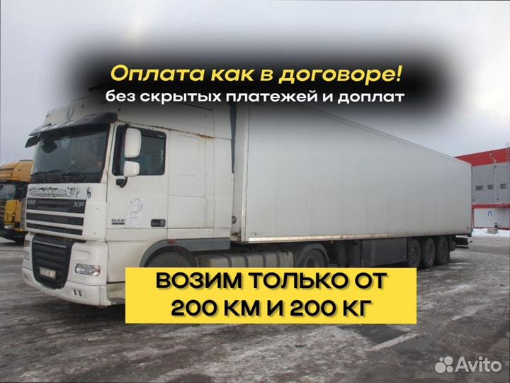 Перевозка грузов по РФ от 300кг