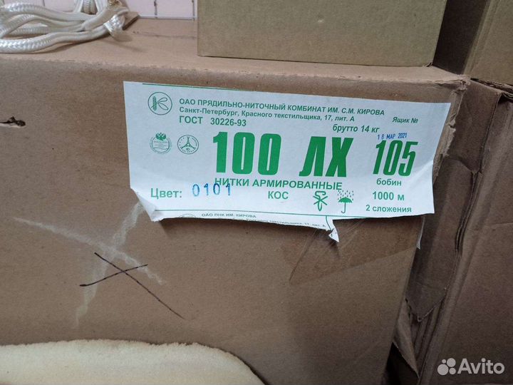 Нитки швейные