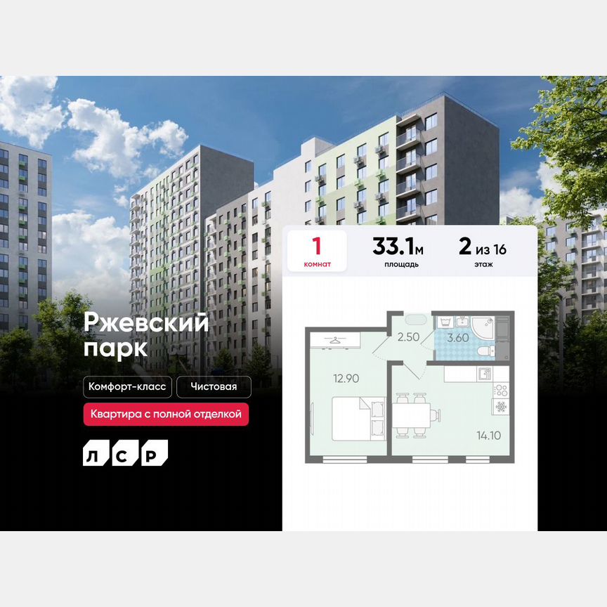 1-к. квартира, 33,1 м², 2/16 эт.
