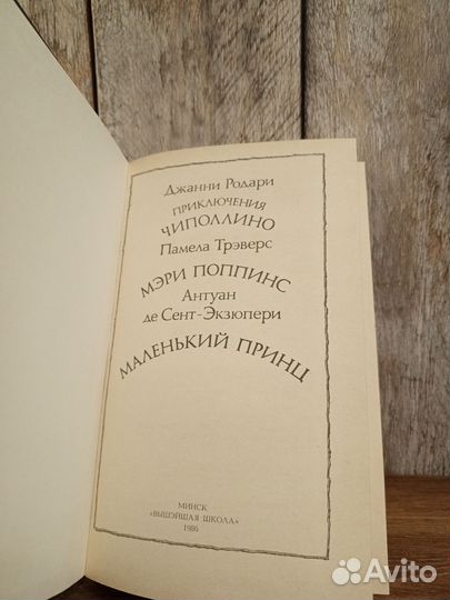 Джанни Родари - Приключения Чиполлино