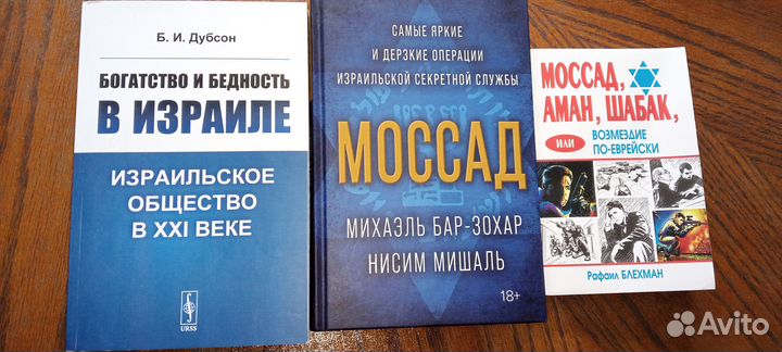 Книги про Израиль