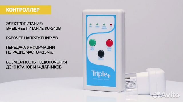 Беспроводная защита от протечек воды Triple Grande