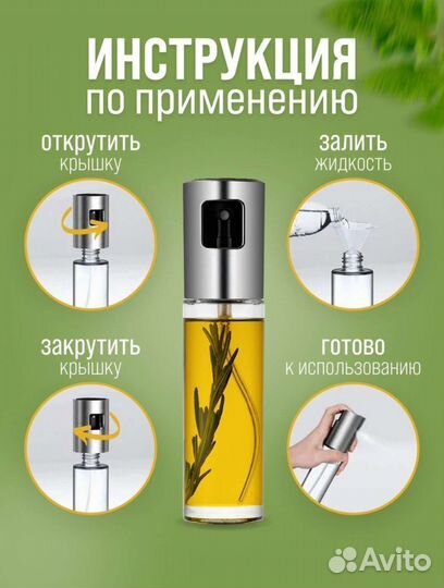 Распылитель для масла