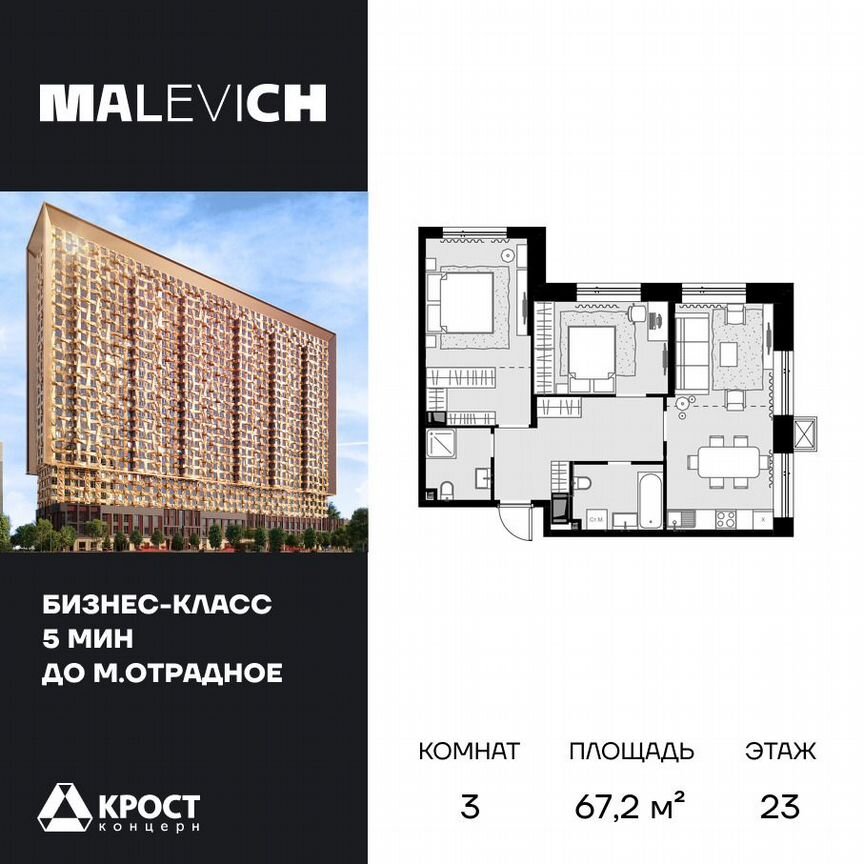 3-к. квартира, 67,2 м², 23/28 эт.