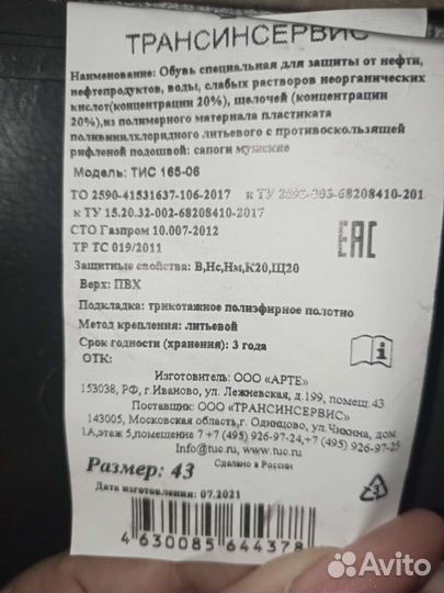 Резиновые сапоги