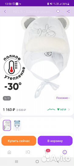 Зимняя шапка для малыша nels