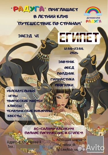 Летний лагерь