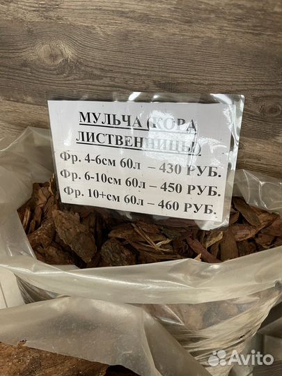 Мульча кора лиственницы
