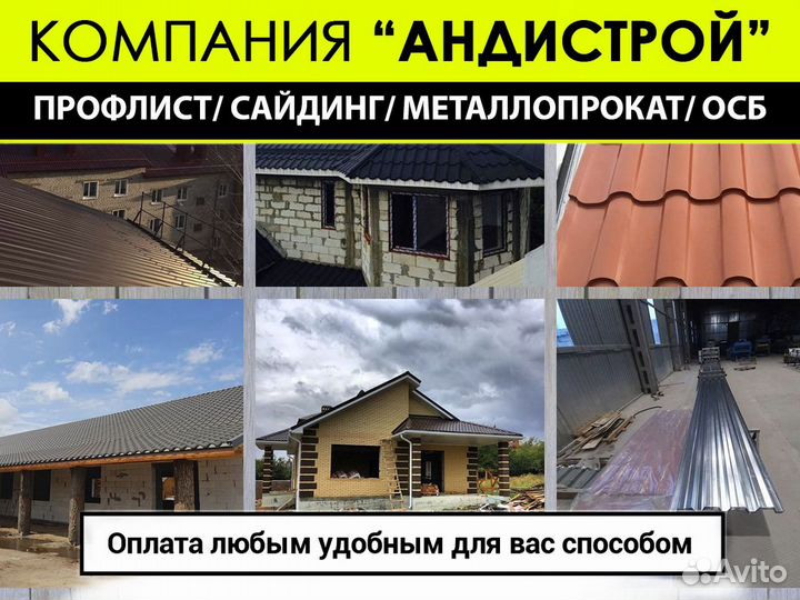 Профлист