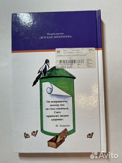 Книга М.Зощенко «Рассказы для детей»