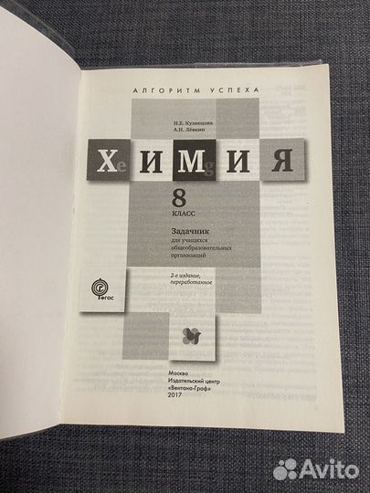 Химия 8 класс задачник Н.Е.Кузнецова