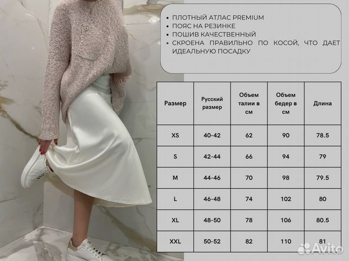 Атласная юбка