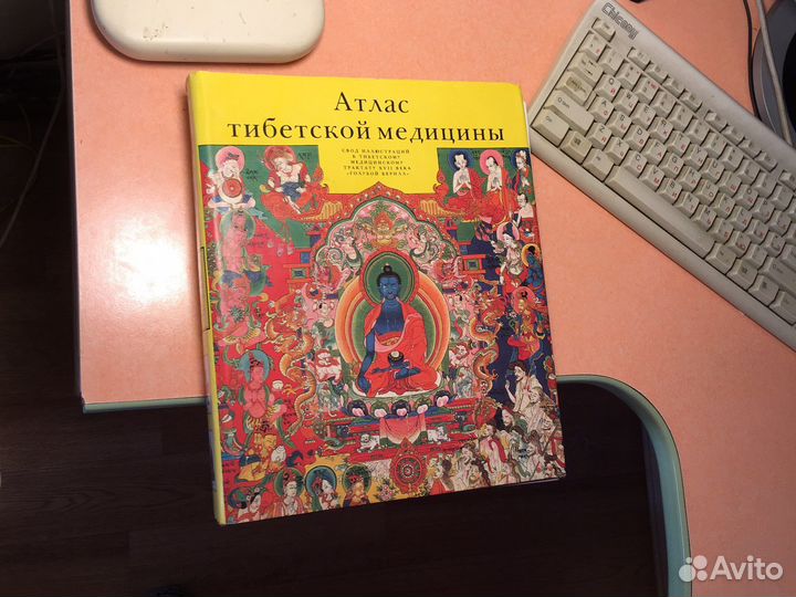 Атлас Тибетской медицины