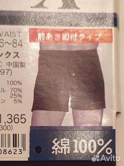 Трусы мужские Body Wild, Япония, размер 46 - 48