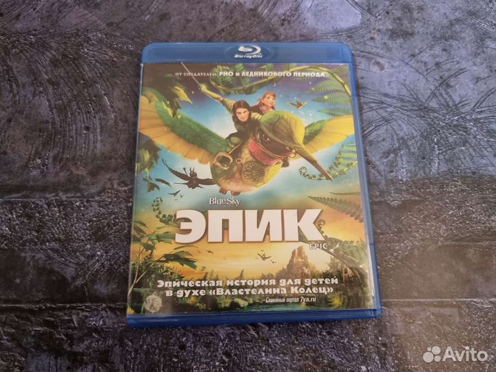 Blu ray диск Эпик лицензия