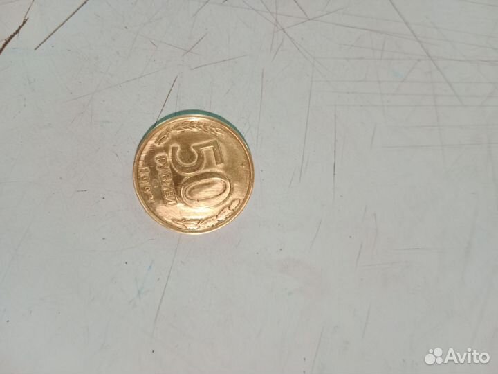 Монета 1993 года