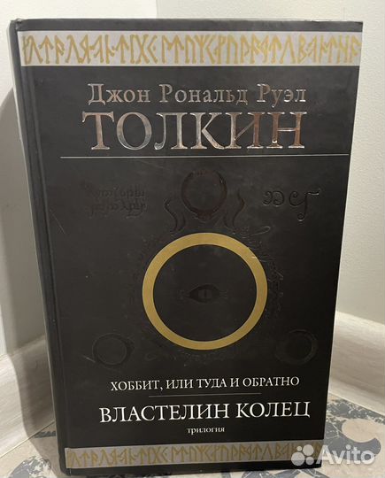 Джон Толкин