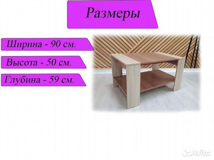 Журнальный столик