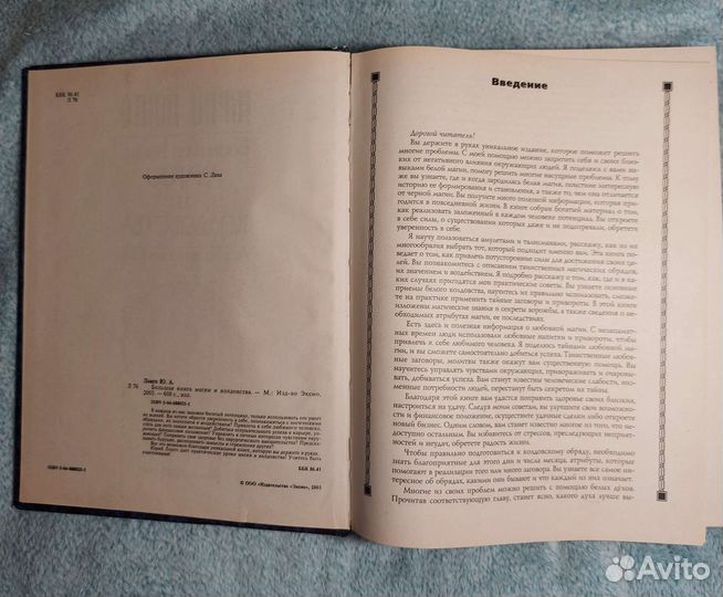 Юрий Лонго Большая книга магии и колдовства