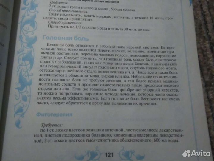 Большая энциклопедия народной медицины