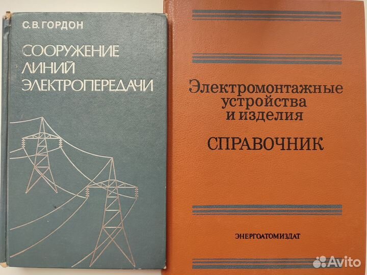 Книги для электрика