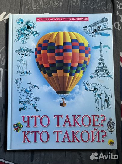 Лучшая детская энциклопедия