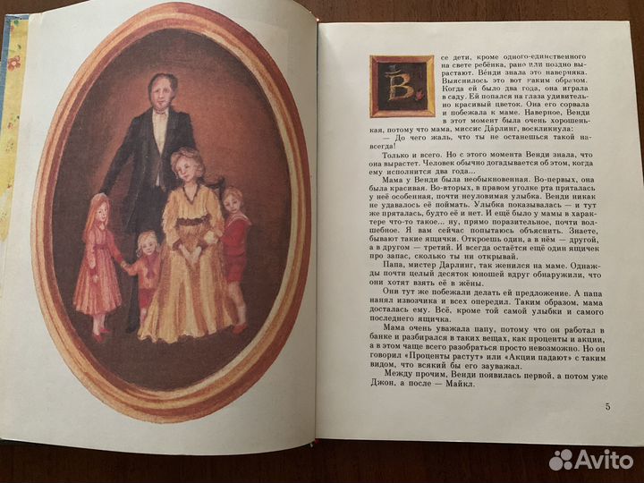 Питер Пэн, 1981