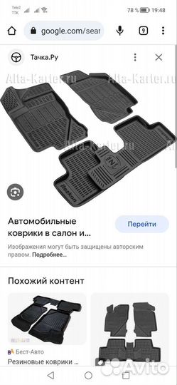 Автомобильные коврики резиновые