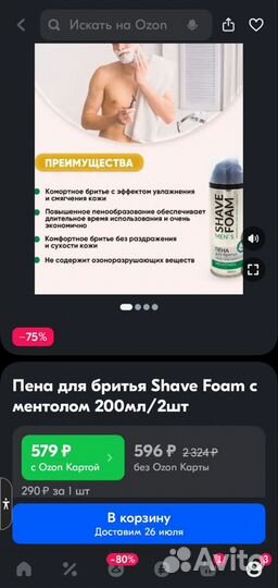 Пена для бритья Shave Foam с ментолом 200мл