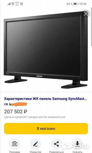 Информационная панель. Телевизор монитор