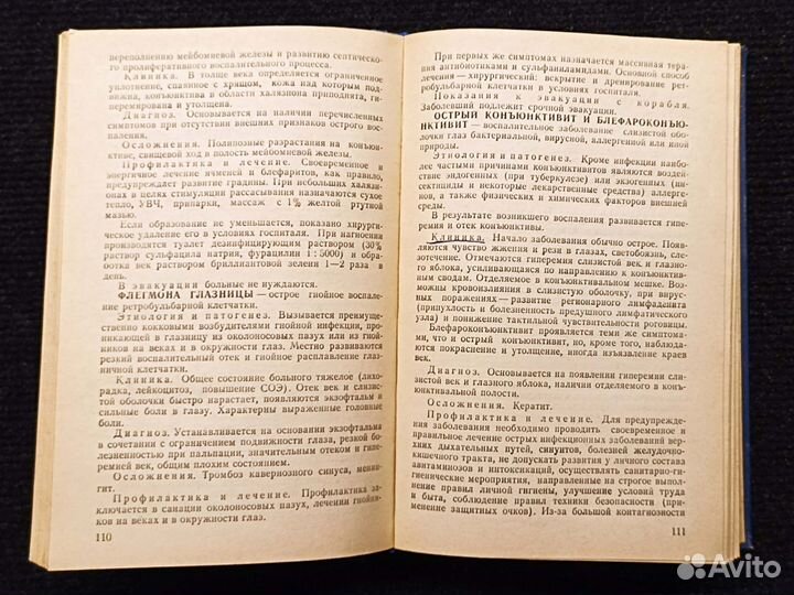 Справочник корабельного врача - 2 том. 1983