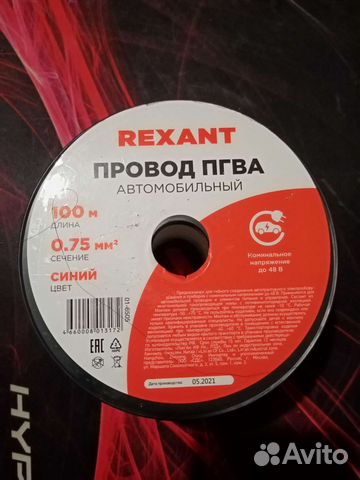 Провод пгва автомобильный