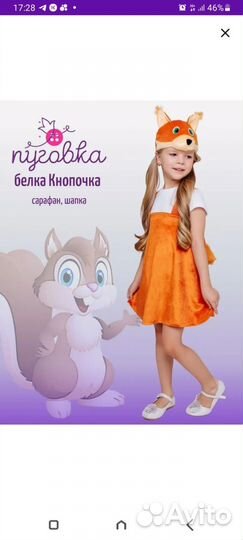 Костюм белки для девочки 110