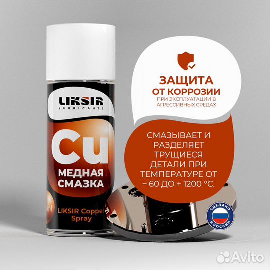 Смазка медная автомобильная Copper Spray, 520 мл