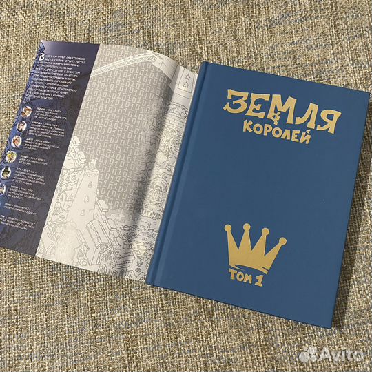 Земля Королей. Трефовый том