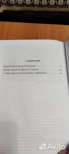 Теодор Драйзер (финансист, титан, стоик)