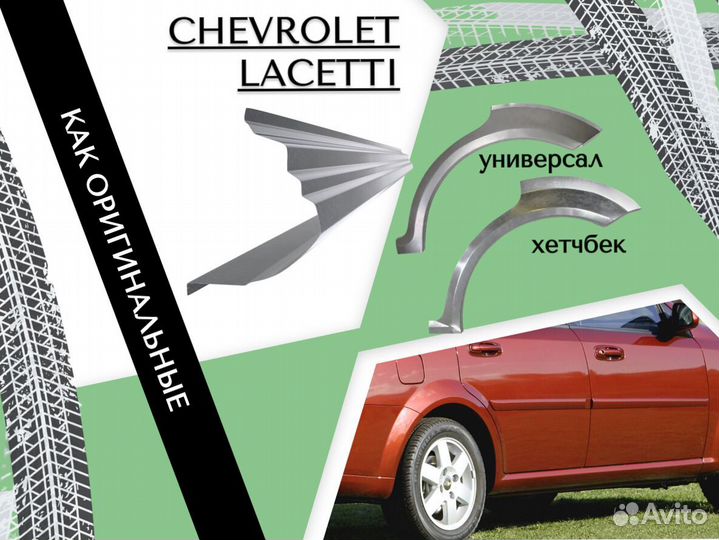 Пороги Chevrolet Lanos ремонтные кузовные