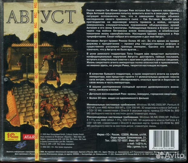 Август (PC, CD jewel case) 1C Atari 2004 запечатан