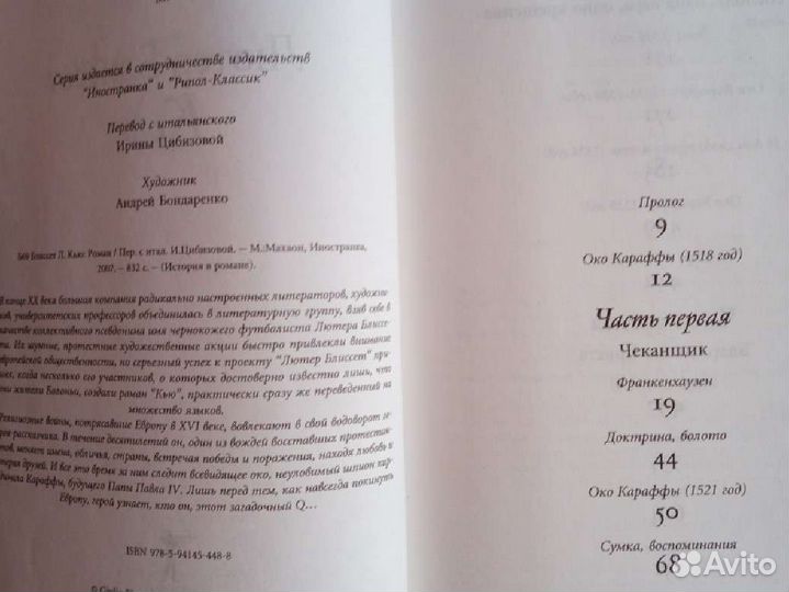 Книга Сlio Лютер Блиссет Кью. История в романе