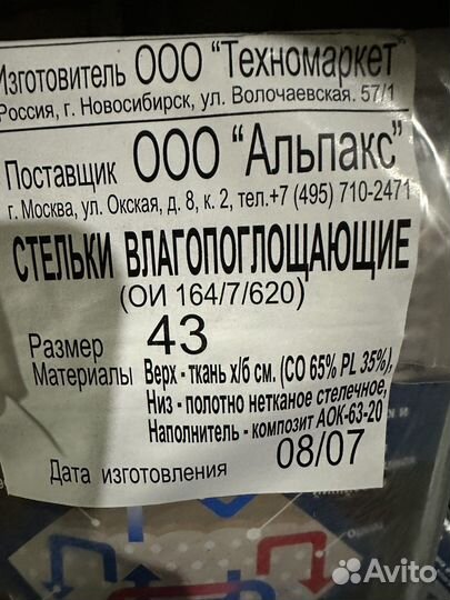 Стельки влагопоглощающие