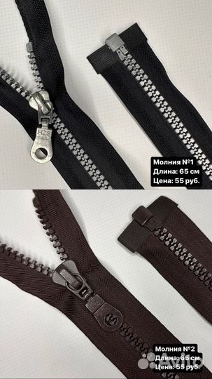 Молния швейная