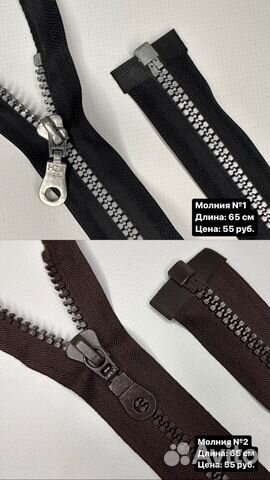 Молния швейная