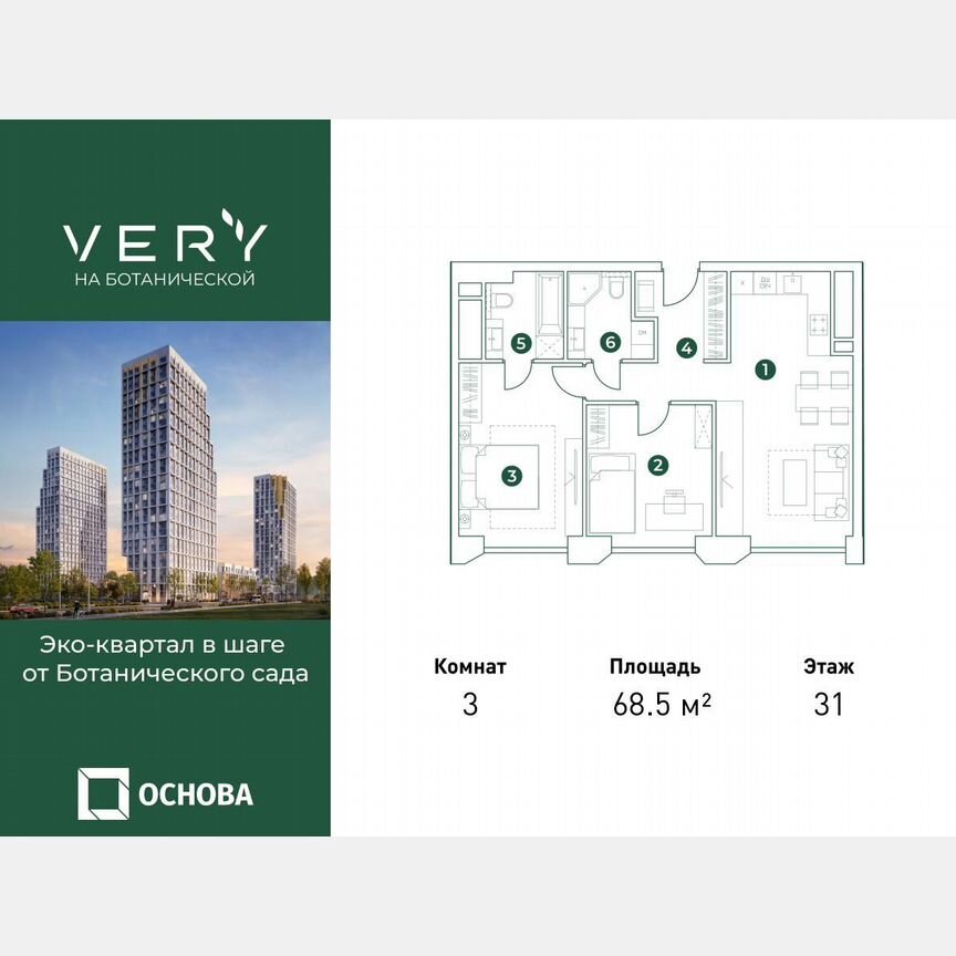 3-к. квартира, 68,5 м², 31/31 эт.