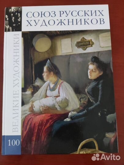 Книги из серии Великие Художники