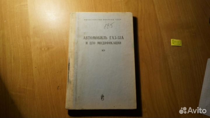 4832,4 Автомобиль газ-53А и его модификации
