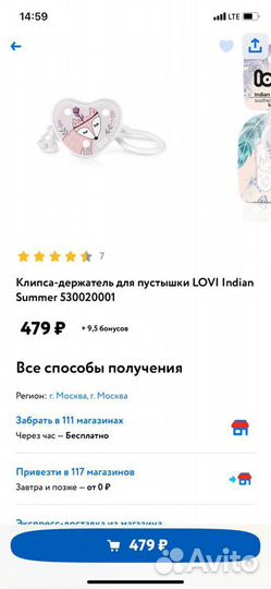 Держатель для пустышки