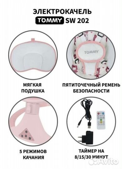 Электронные качели