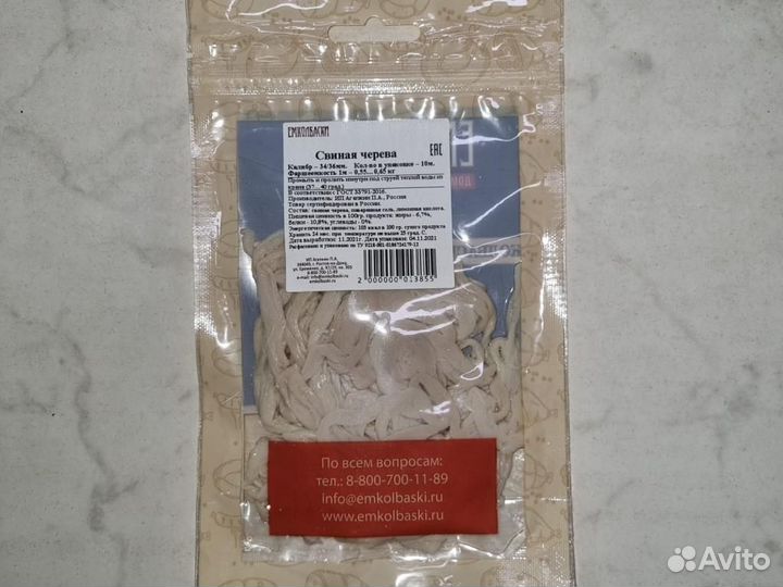 Свиная черева 34/36, 10м